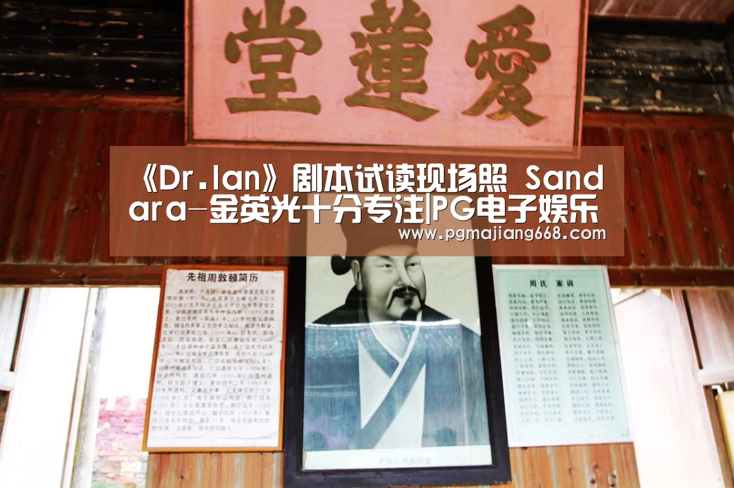 《Dr.Ian》剧本试读现场照 Sandara-金英光十分专注|PG电子娱乐(图3) PGAPP下载