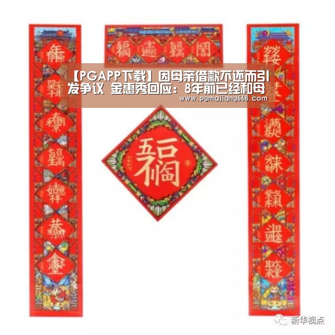 【PGAPP下载】因母亲借款不还而引发争议 金惠秀回应:8年前已经和母亲断绝关系(图2) PGAPP下载