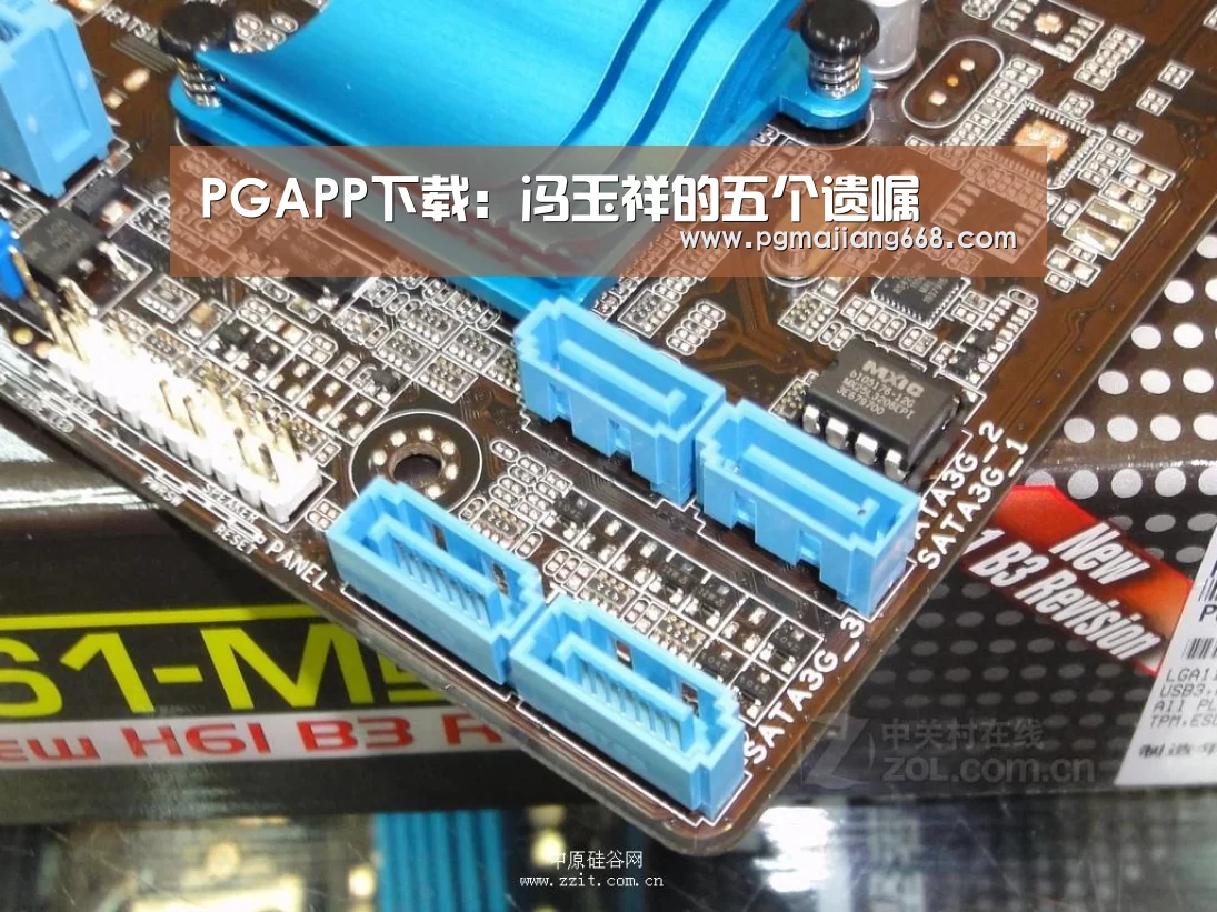 PGAPP下载:冯玉祥的五个遗嘱(图2) PGAPP下载