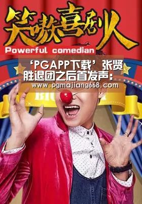 ‘PGAPP下载’张贤胜退团之后首发声:很对不起那些因为自己的轻率而受伤的人(图1) PG电子官方网站
