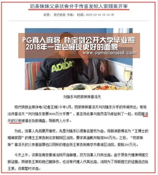 PG真人麻将_朴宝剑公开大学毕业照 2018年一定会展现更好的面貌(图1) PG电子官方网站