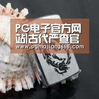 PG电子官方网站|古代严查官员私生活(图4) PG电子娱乐