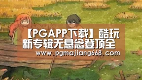 PG电子官方网站