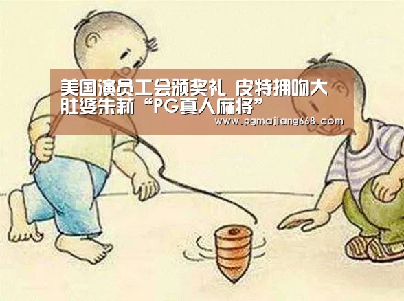 PG真人麻将