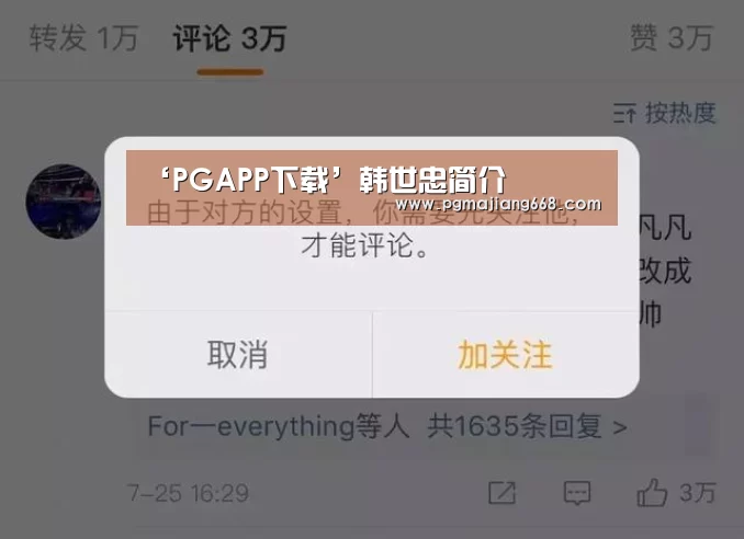 ‘PGAPP下载’韩世忠简介(图2) PG电子官方网站