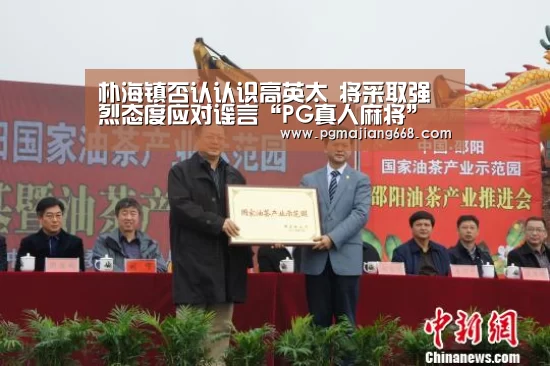 朴海镇否认认识高英太 将采取强烈态度应对谣言“PG真人麻将”(图1) PGAPP下载