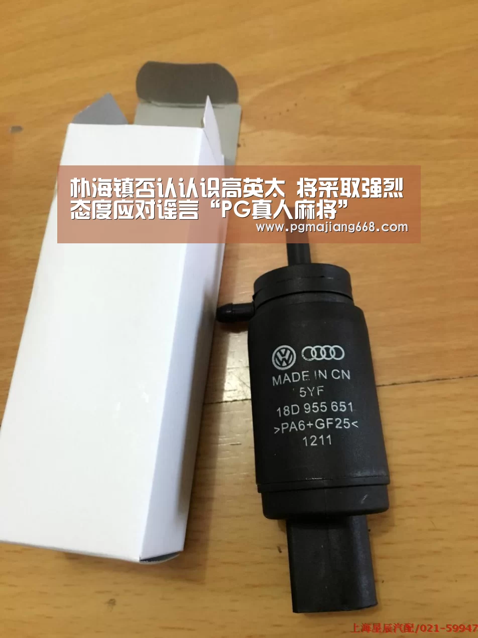 朴海镇否认认识高英太 将采取强烈态度应对谣言“PG真人麻将”(图2) PGAPP下载