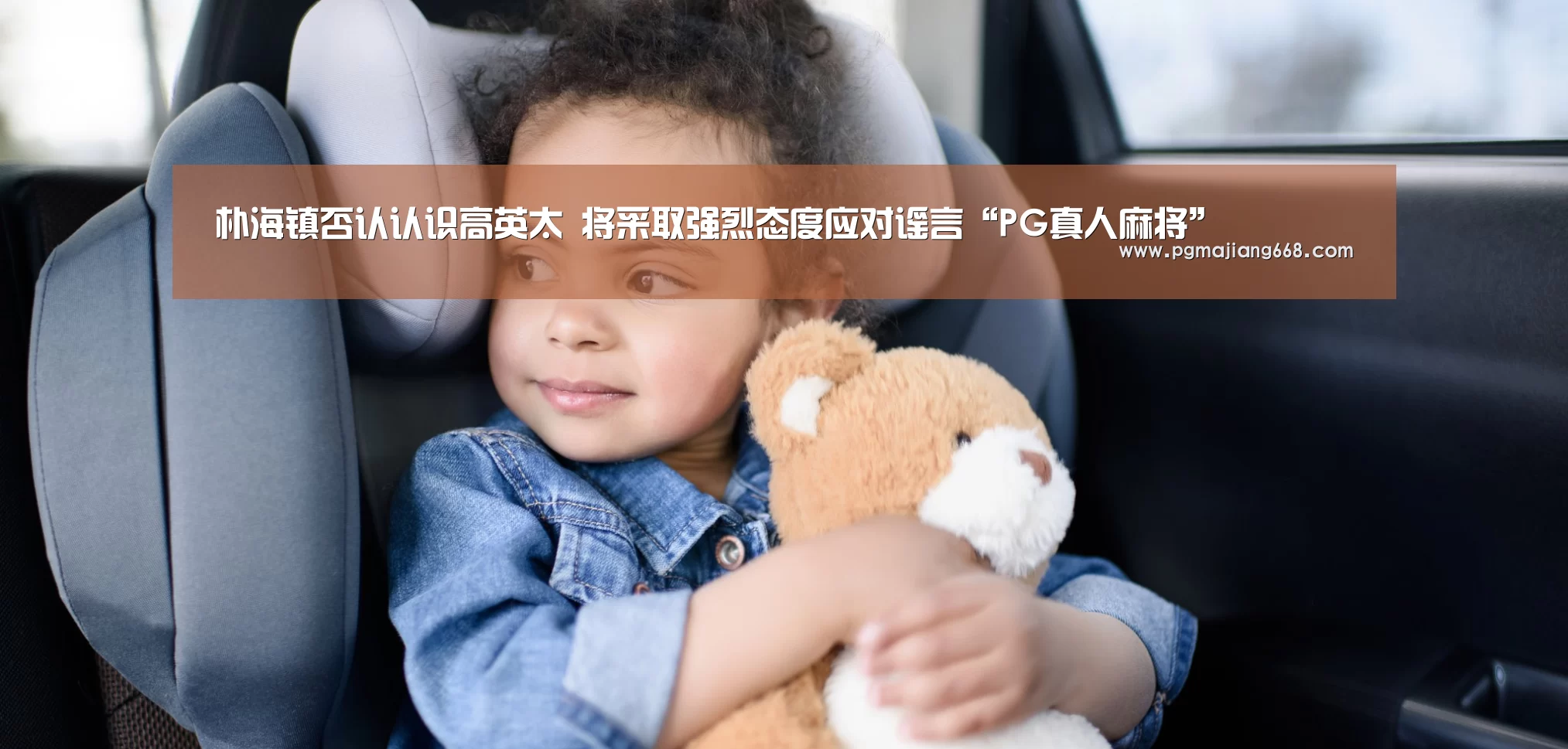 朴海镇否认认识高英太 将采取强烈态度应对谣言“PG真人麻将”(图4) PG电子官方网站